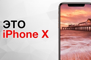 Презентация Apple iPhone X, iPhone 8, Watch Series 3 За 5 Минут (на русском)