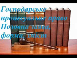 ГПК  Позовна заява, форма, зміст