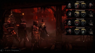 Хм... Хорошее начало?  $  Darkest Dungeon II  $  №10