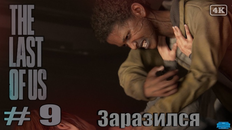 The Last of Us, 9, PC, 4 K,