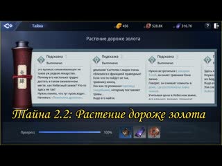 MIR4 - Задание Тайны 2.2 - Растение дороже золота