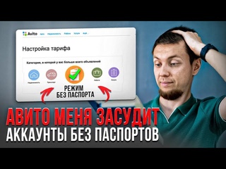 Как обойти верификацию на Avito 2023 МОЙ ГЛАВНЫЙ СЕКРЕТ...