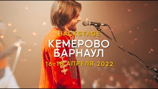Radio Queen ON TOUR #21 Кемерово/Барнаул