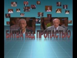 СпецИстория. Антидот. Битва над пропастью.