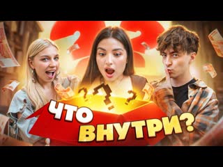 УГАДАЙ что в КОРОБКЕ и забери ПРИЗ! Довели девочку до СЛЁЗ // Амина Тендерлибае, Егорик, Яяна