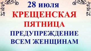 28 июля День Кирика и Улиты. Крещение Руси. Что нельзя делать 28 июля. Народные традиции и приметы
