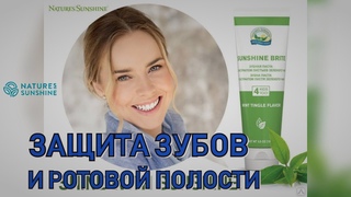 Зубная паста Sunshine Brite - здоровье и защита зубов.