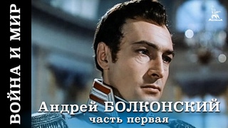 Война и мир (HD) фильм 1-1 (исторический, реж. Сергей Бондарчук, 1967 г.)