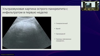 Идеальный тандем ультразвуковая диагностика в хирургии