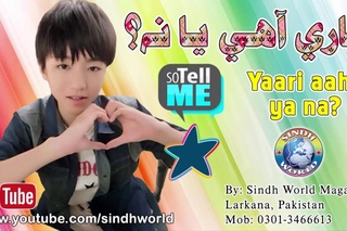 YAARI AAHE YA NA | SINDHI SONGS | SINDHI SONGS 2017 | NEW ALBUM | HD SONGS | SINDH WORLD