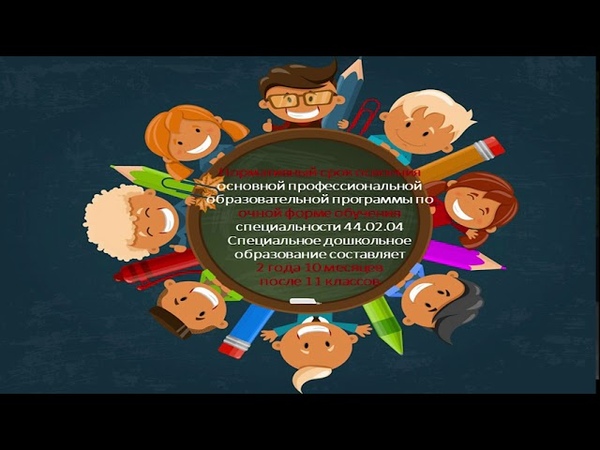 Специальное дошкольное