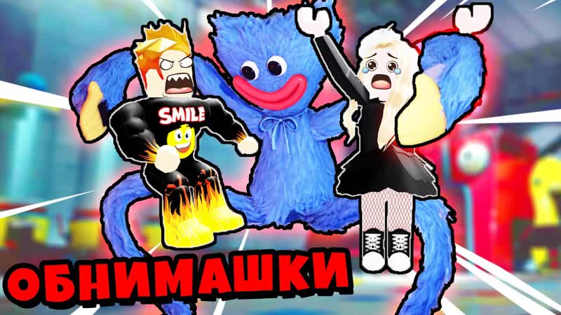 ЭВОЛЮЦИЯ ХАГГИ ВАГГИ ИСТОРИЯ Секреты Huggy Wuggy в Roblox Poppy