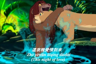 Can you feel the love tonight (Mandarin Chinese) Subs & Trans