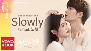 yihuikSlowly Love Me, Love My Voice OST Official Lyric Video