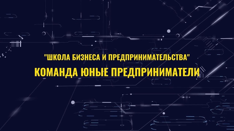 Юные
