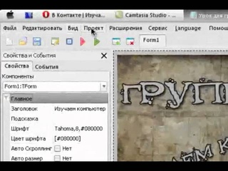 Урок по программе  Devel Studio 2.0