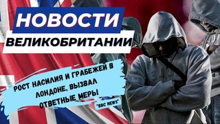 10/04/24 Крысы, вши и тараканы в больницах по всей Англии. Британские истребители в Румынии.