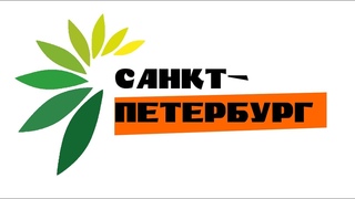 Санкт-Петербург.