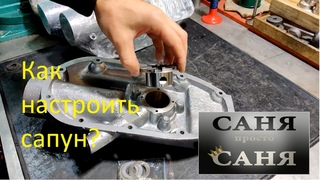 Правильная установка и регулировка сапуна!