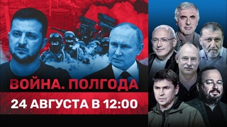 СПЕЦЭФИР ВОЙНА. ПОЛГОДА. Ходорковский, Подоляк, Жданов, Белковский, Пархоменко, Кашин, Невзлин