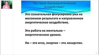 Ната Герман. "Базовые техники биоэнергетического очищения" 2021-04-20