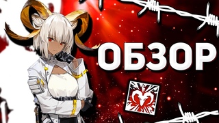 ОБЗОР Carnelian Arknights