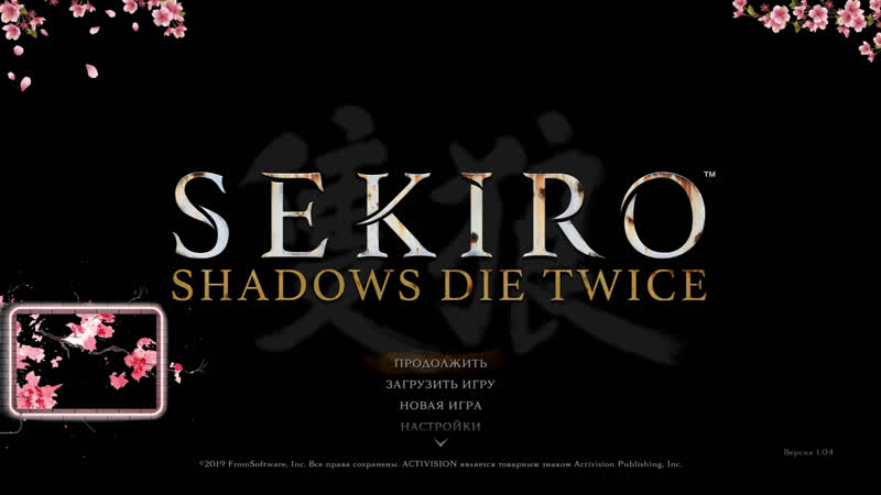 Sekiro: Shadows Die Twice New game+,