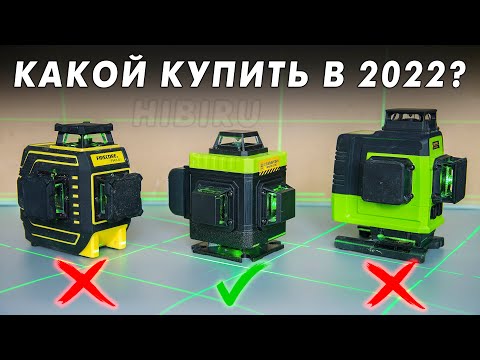 НОВЫЙ ХИТ 2022 Лазерный Уровень с Алиэкспресс HIBIRU Обзор