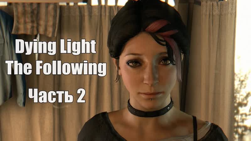 Dying Light: The Following Сантехник