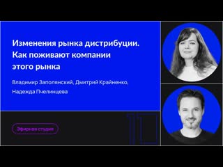 Изменения рынка дистрибуции. Как поживают компании этого рынка