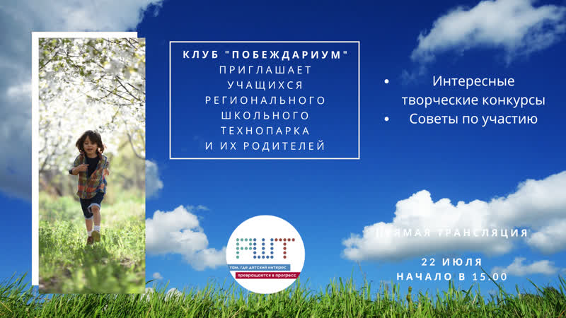 Клуб Побеждариум: новые конкурсы на