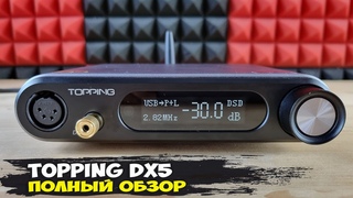 Обзор Topping DX5: роскошный стационарный ЦАП с усилителем для наушников