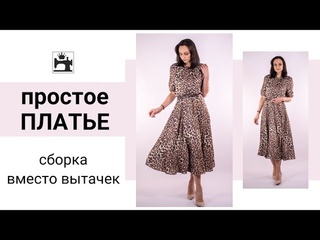 Сшила быстрое платье из армани-шёлка. Моделирование рукава-реглан.