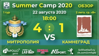 Митрополия - Камнеград ()