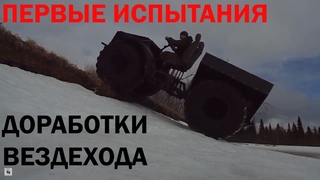 Весна. На вездеходе за лодкой.