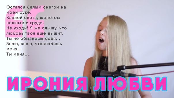 Ирония любви Принцесса Авеню( Princesse Avenue), Настя Кормишина cover