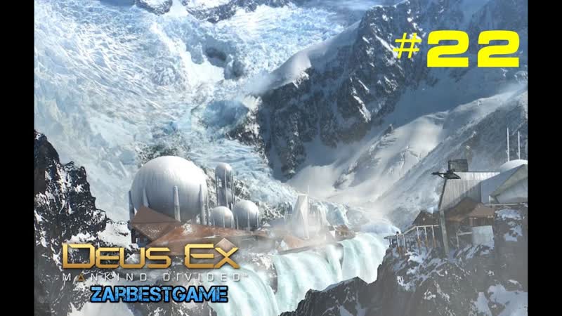 Deus Ex: Mankind Divided Альпы. Самиздат в беде, 22