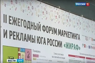 Репортаж Дон-ТР. В Ростове проходит ежегодный форум маркетинга и рекламы