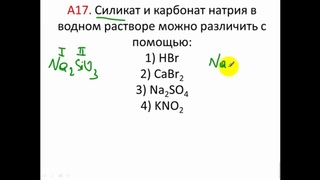 Тесты по химии. Карбонаты и силикаты. A17 РТ1 15 16 вариант 2