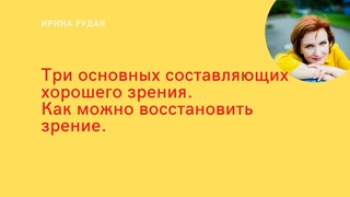 Насколько улучшится зрение  Зрение вернись Прозреть