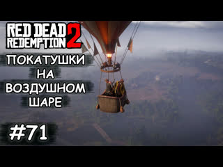 Планируем как спасти Джона из тюрьмы - Red Dead Redemption 2 #71