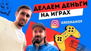 Инвестировать в игры Бизнес в США #геймдев #евгенийгришаков #бизнесвсша