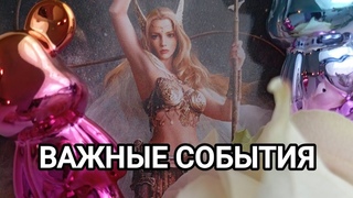 ВАЖНЫЕ СОБЫТИЯ