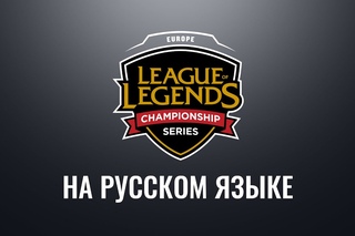 FNC vs G2 - Неделя 6 День 1