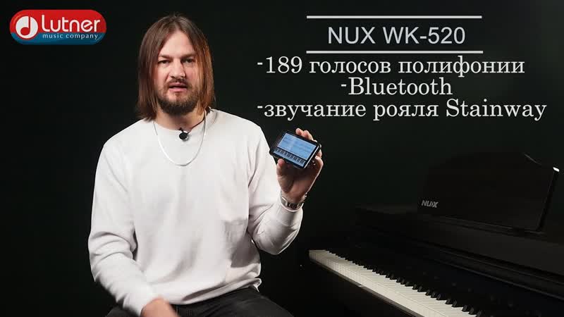 Цифровое пианино NUX WK