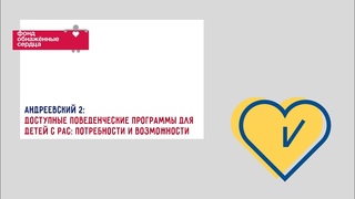 Андреевский зал — IX Международный Форум Фонда «Обнажённые сердца», день второй