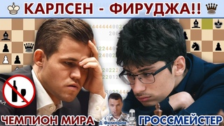 Карлсен - Фируджа!!! ⚡ LIVE! 🎤 Дмитрий Филимонов ♕ Шахматы блиц