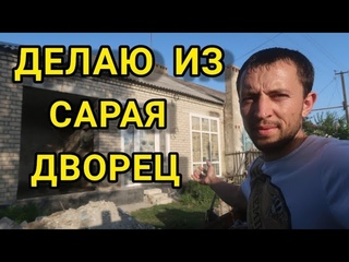 КУПИЛ ДОМ В ДЕРЕВНЕ,РЕМОНТ СТРАШНО УБИТОГО ДОМА  #стяжкапогрунту #уборка #вдеревню #бюджетныйремонт