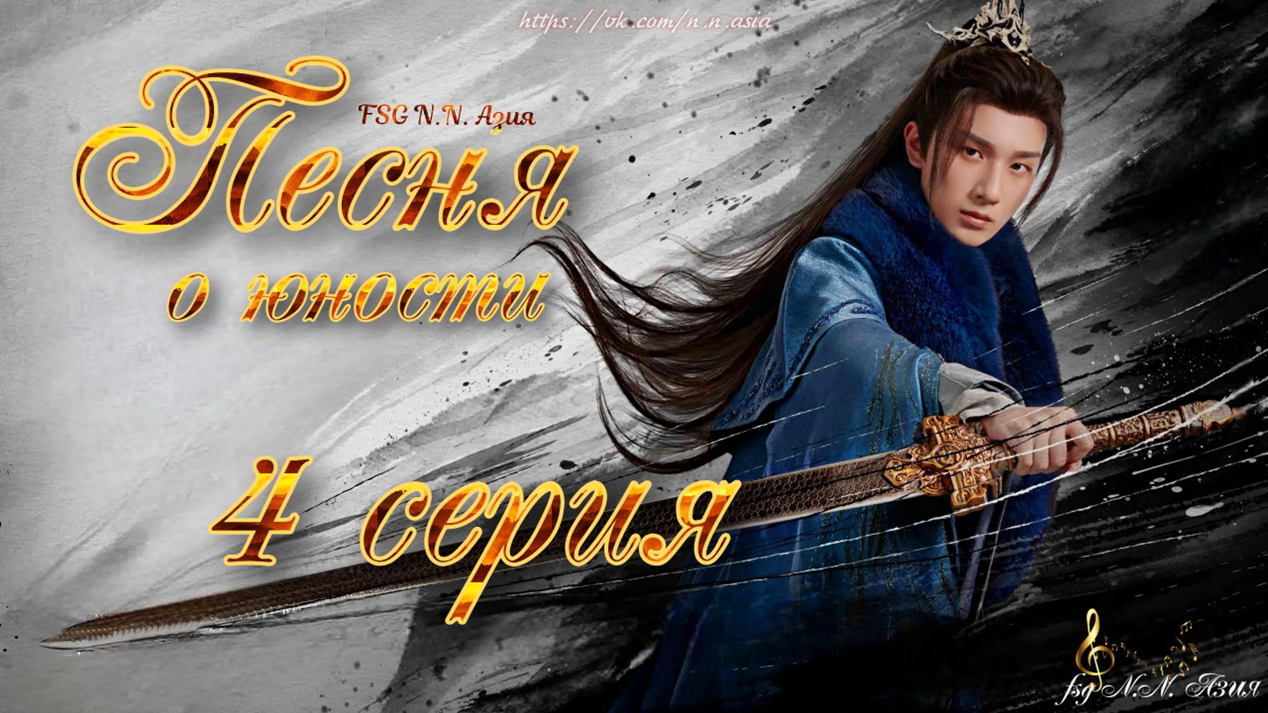 Песня о тревожной молодости. Китайская дорама песнь о юности. Дорама юность. Песня о юности отзывы. Песня о юности отзывы.