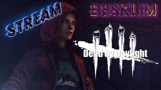 Dead by Daylight ➤ STREAM ➤ ТРОГАЕМ ОБНОВУ И ЖДЕМ НОВЫЙ ТОМ АРХИВОВ !